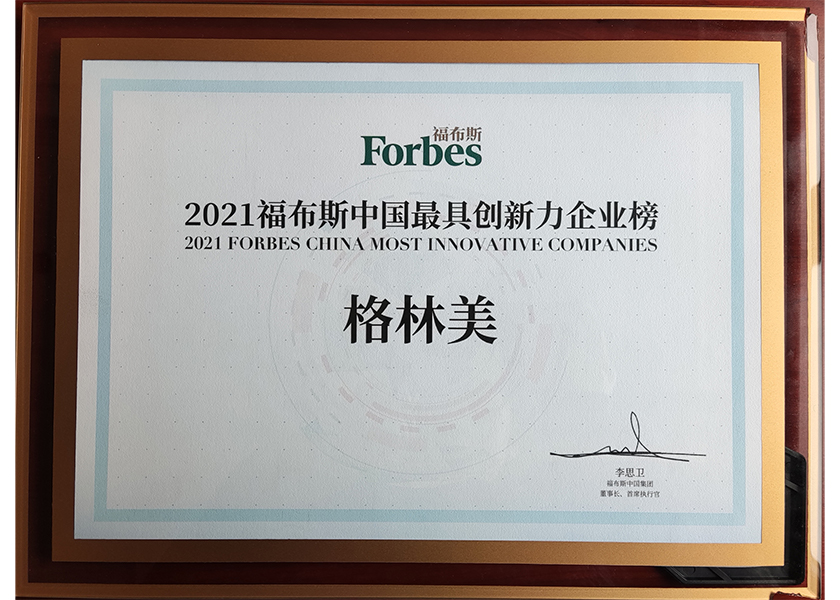 深圳總部-2021福布斯中國最具創新力企業榜.jpg