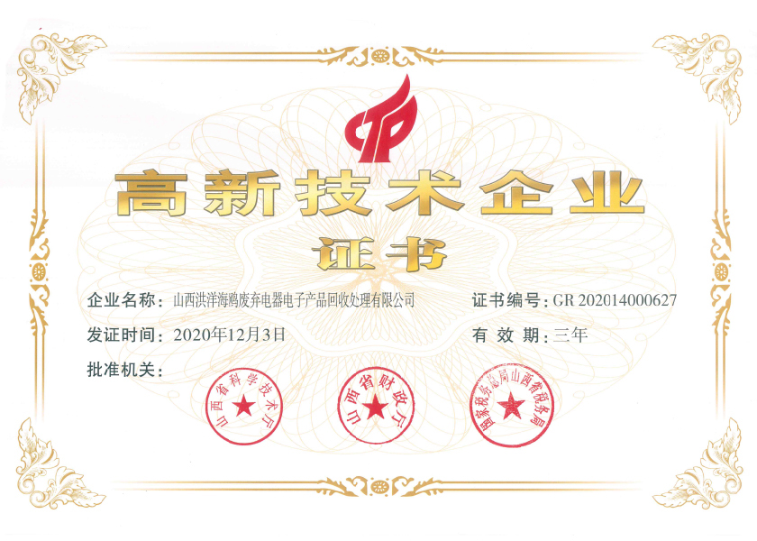 山西格林循環-國家高新技術企業.jpg