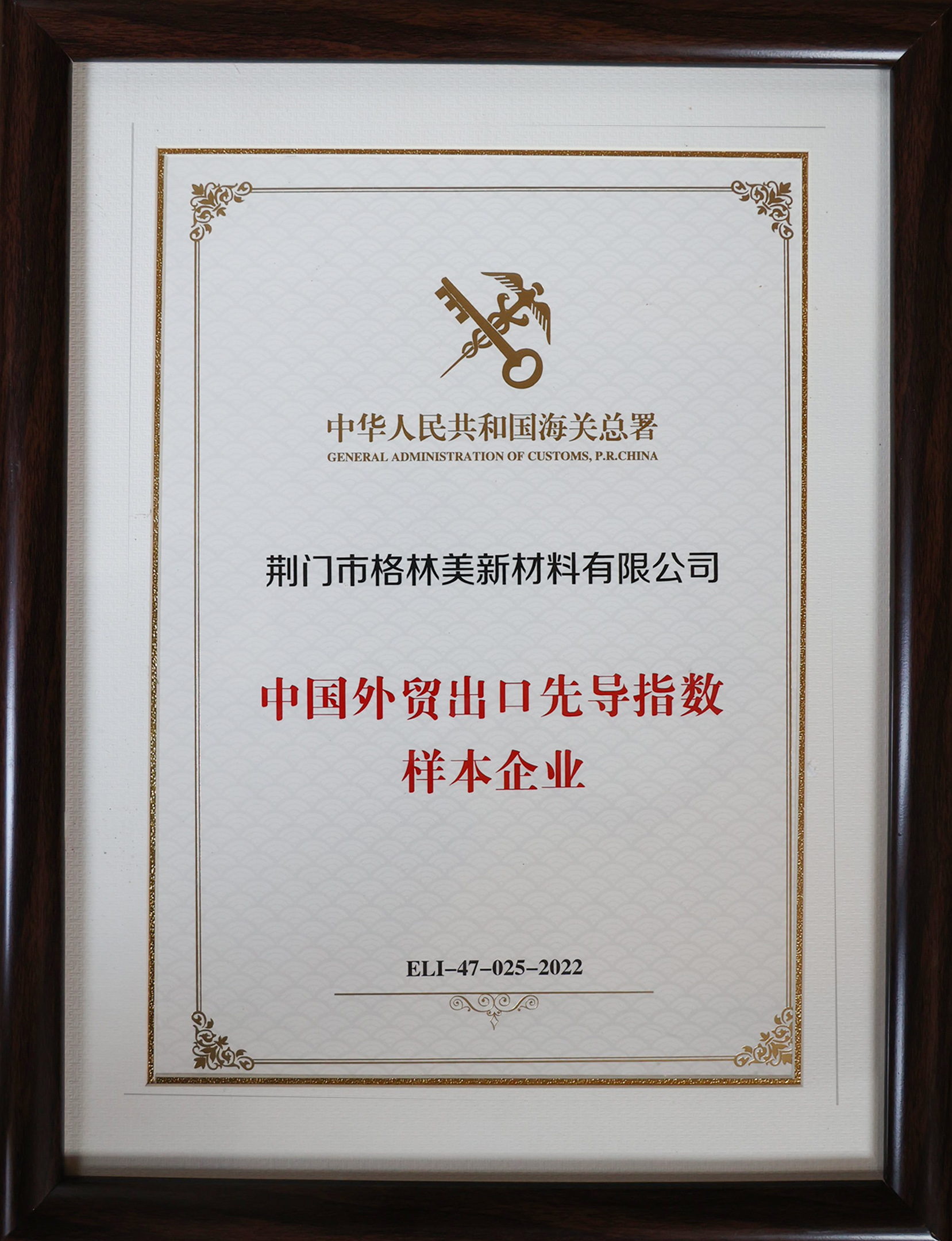 19-中國外貿出口先導指數樣本企業（荊門新材料）.jpg