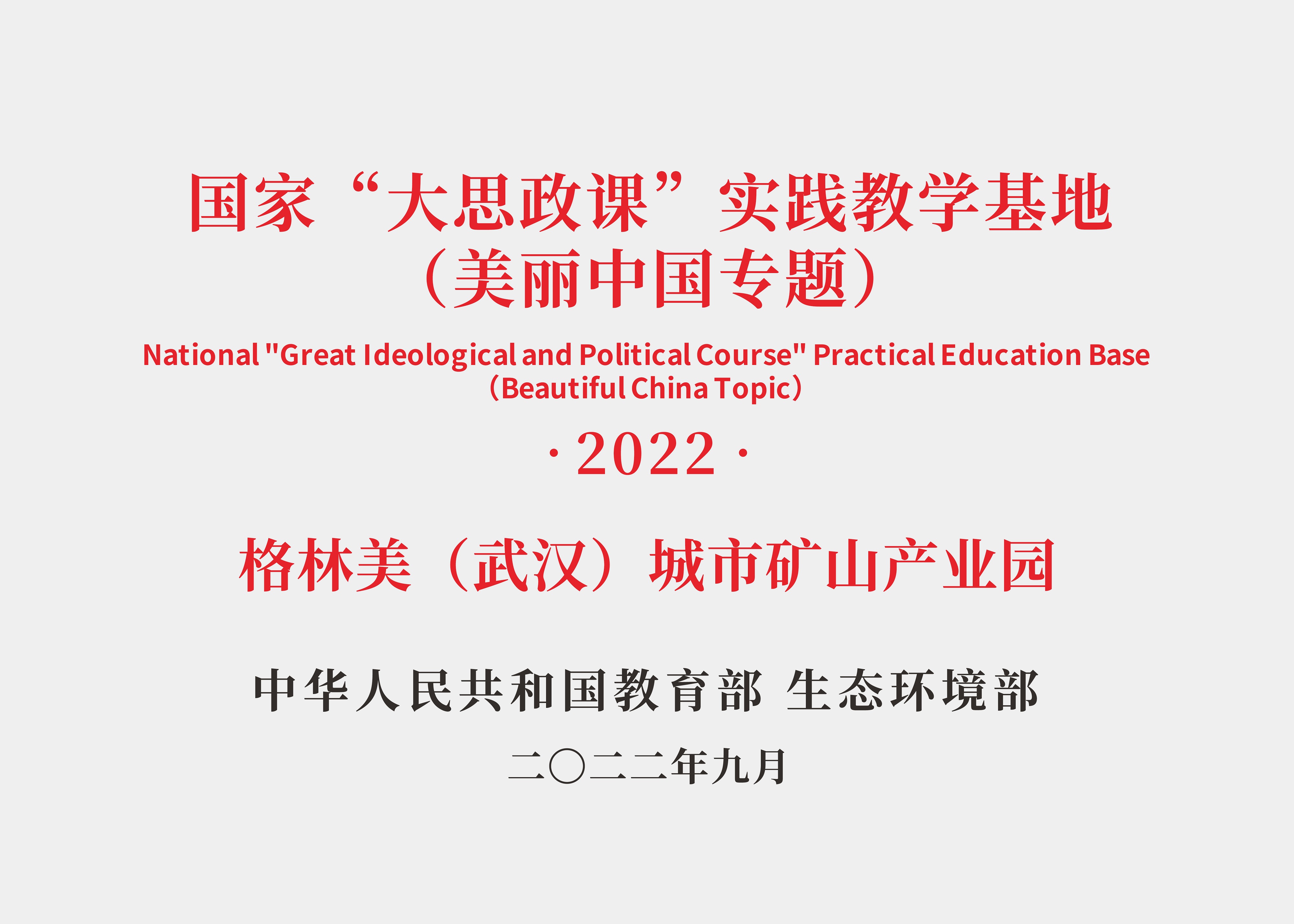 國(guó)家“大思政課”實(shí)踐教學(xué)基地.jpg