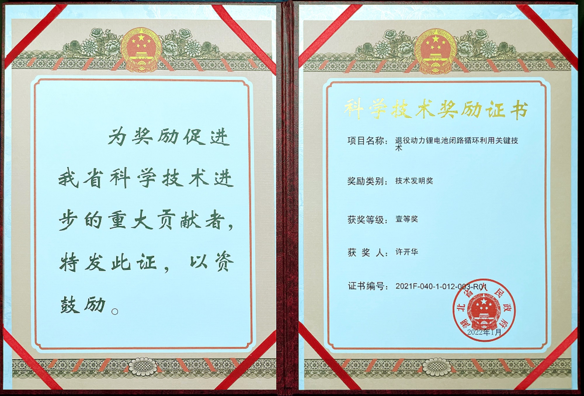 湖北省科學技術獎勵證書.jpg