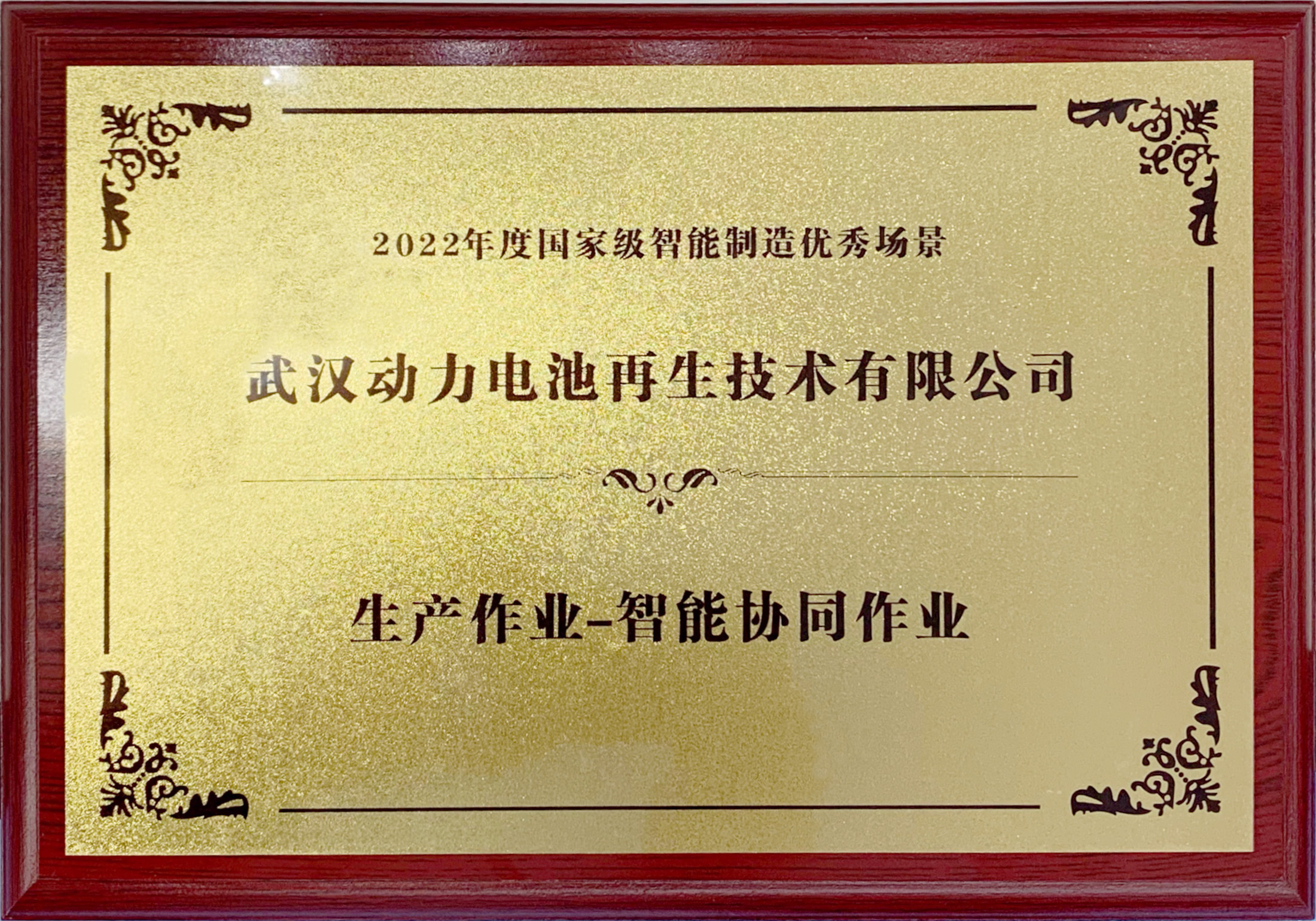 2022年度國家級智能制造優秀場景.jpg
